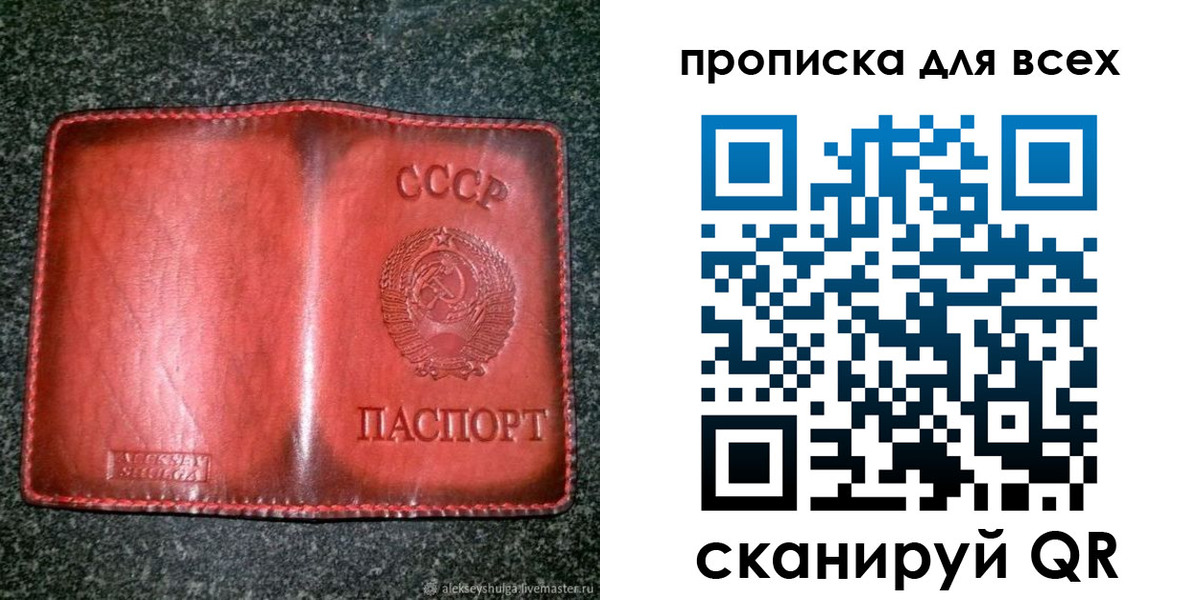 прописка поиск в Донецке