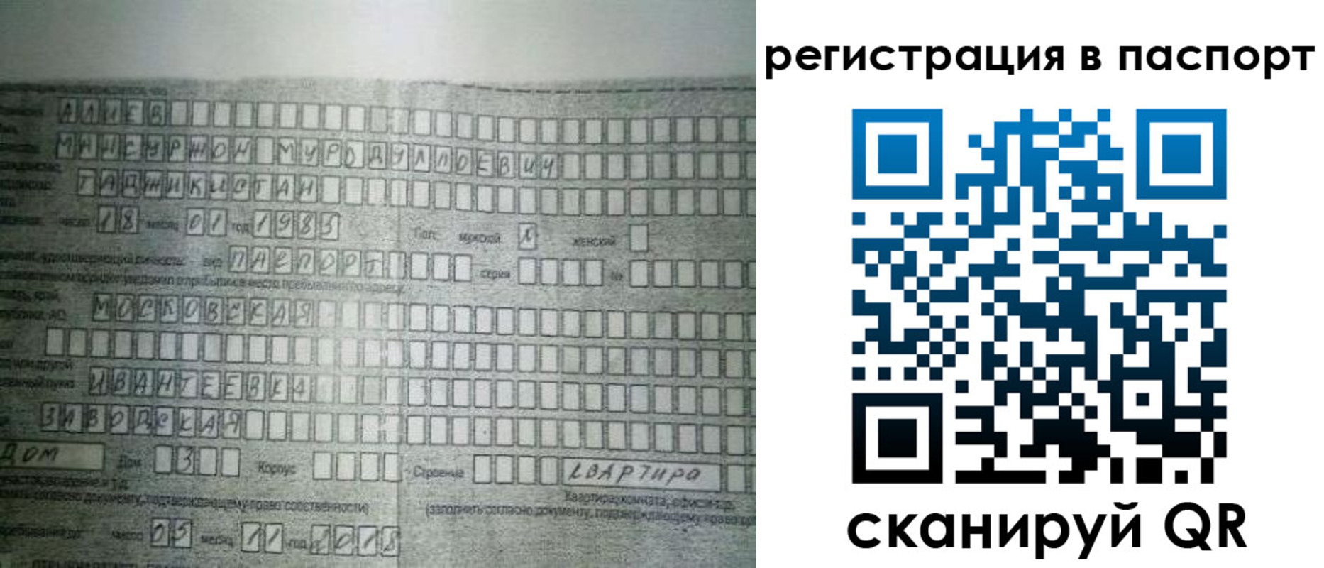 временная регистрация законно в Донецке